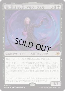 画像1: 石に選ばれし者、アルファラエル/Alpharael, Stonechosen (EOE)