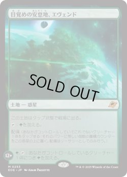 画像1: 目覚めの安息地、エヴェンド/Evendo, Waking Haven (EOE)