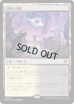 画像1: 神無き祭殿/Godless Shrine (EOE)