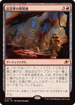 画像1: 記念軍の保管庫/Memorial Vault (EOE)
