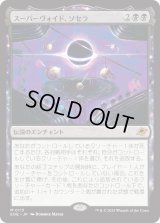 スーパーヴォイド、ソセラ/Sothera, the Supervoid (EOE)