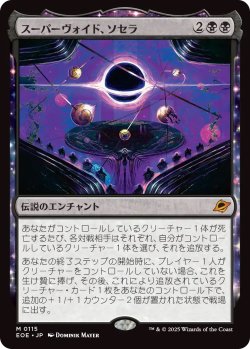 画像1: スーパーヴォイド、ソセラ/Sothera, the Supervoid (EOE)
