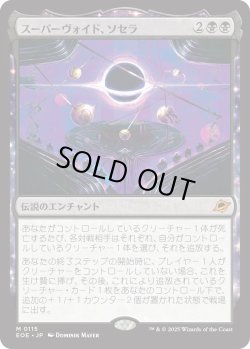 画像1: スーパーヴォイド、ソセラ/Sothera, the Supervoid (EOE)