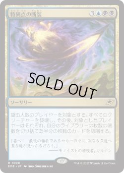 画像1: 特異点の断裂/Singularity Rupture (EOE)