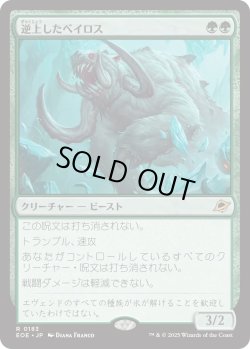 画像1: 逆上したベイロス/Frenzied Baloth (EOE)