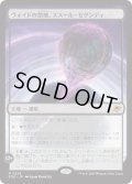 ヴォイドの祭壇、ススール・セクンディ/Susur Secundi, Void Altar (EOE)