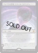 ヴォイドの祭壇、ススール・セクンディ/Susur Secundi, Void Altar (EOE)