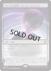 ヴォイドの祭壇、ススール・セクンディ/Susur Secundi, Void Altar (EOE)