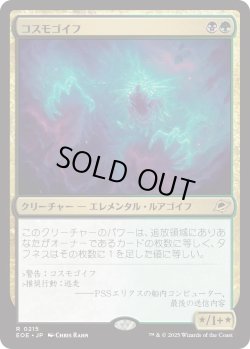 画像1: コスモゴイフ/Cosmogoyf (EOE)