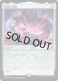 統制の腕輪/The Dominion Bracelet (EOE)