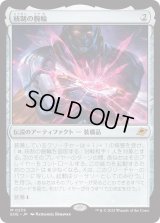 統制の腕輪/The Dominion Bracelet (EOE)