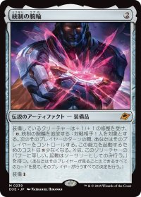 統制の腕輪/The Dominion Bracelet (EOE)