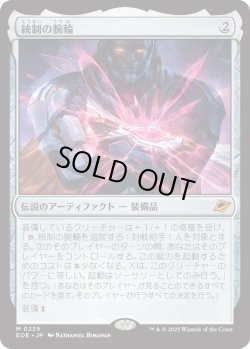 画像1: 統制の腕輪/The Dominion Bracelet (EOE)