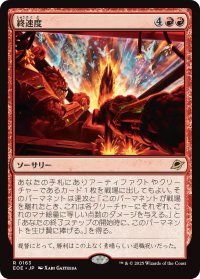 終速度/Terminal Velocity (EOE)