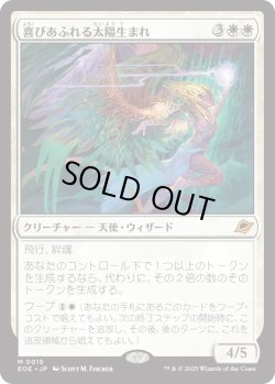 画像1: 喜びあふれる太陽生まれ/Exalted Sunborn (EOE)