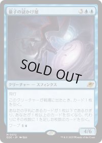 量子の謎かけ屋/Quantum Riddler (EOE)