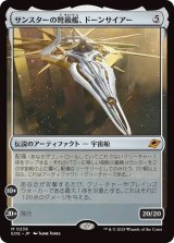サンスターの弩級艦、ドーンサイアー/Dawnsire, Sunstar Dreadnought (EOE)