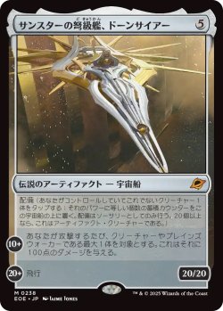 画像1: サンスターの弩級艦、ドーンサイアー/Dawnsire, Sunstar Dreadnought (EOE)