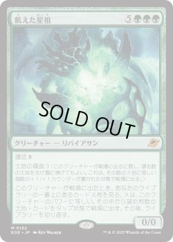 画像1: 飢えた星祖/Famished Worldsire (EOE)