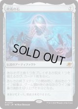 終焉の石/The Endstone (EOE)