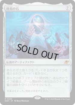 画像1: 終焉の石/The Endstone (EOE)