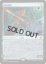 殲滅戦艦/Extinguisher Battleship (EOE)