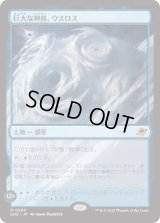 巨大な神核、ウスロス/Uthros, Titanic Godcore (EOE)