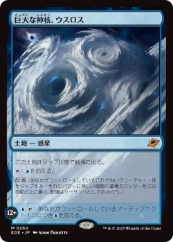 画像1: 巨大な神核、ウスロス/Uthros, Titanic Godcore (EOE)