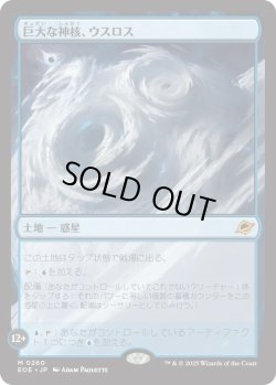 画像1: 巨大な神核、ウスロス/Uthros, Titanic Godcore (EOE)