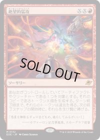 絶望的猛攻/Devastating Onslaught (EOE)