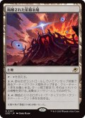 隔離された星鍛冶場/Secluded Starforge (EOE)