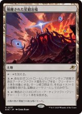 隔離された星鍛冶場/Secluded Starforge (EOE)