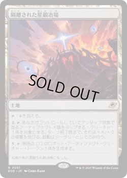 画像1: 隔離された星鍛冶場/Secluded Starforge (EOE)