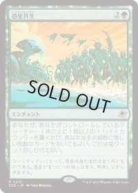 惑星共生/Terrasymbiosis (EOE)