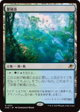 繁殖池/Breeding Pool (EOE)
