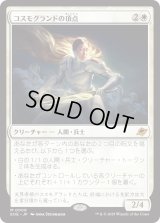 コスモグランドの頂点/Cosmogrand Zenith (EOE)