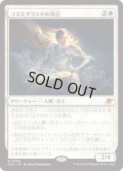 画像1: コスモグランドの頂点/Cosmogrand Zenith (EOE)