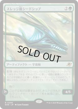 画像1: スレッジ級シードシップ/Sledge-Class Seedship (EOE)