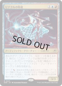 ピナクルの特使/Pinnacle Emissary (EOE)