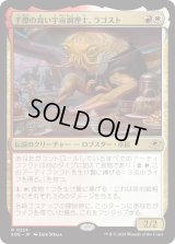 手際の良い宇宙調理士、ラゴスト/Ragost, Deft Gastronaut (EOE)