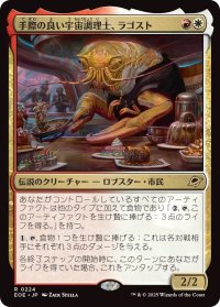 手際の良い宇宙調理士、ラゴスト/Ragost, Deft Gastronaut (EOE)