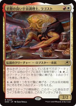 画像1: 手際の良い宇宙調理士、ラゴスト/Ragost, Deft Gastronaut (EOE)
