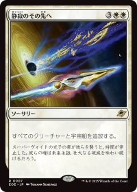 静寂のその先へ/Beyond the Quiet (EOE)