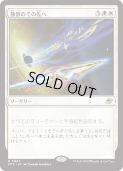 画像1: 静寂のその先へ/Beyond the Quiet (EOE)