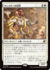 サンスターの司祭/Sunstar Chaplain (EOE)