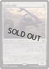 反因果の残留/Anticausal Vestige (EOE)