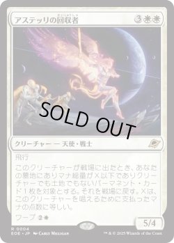 画像1: アステッリの回収者/Astelli Reclaimer (EOE)