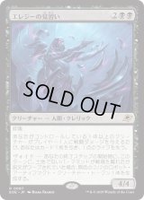 エレジーの見習い/Elegy Acolyte (EOE)