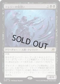 エレジーの見習い/Elegy Acolyte (EOE)