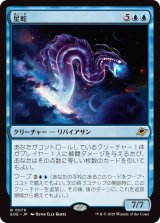 星蛇/Starwinder (EOE)